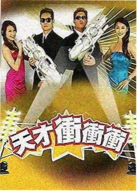 乱码旅行团 综艺海报